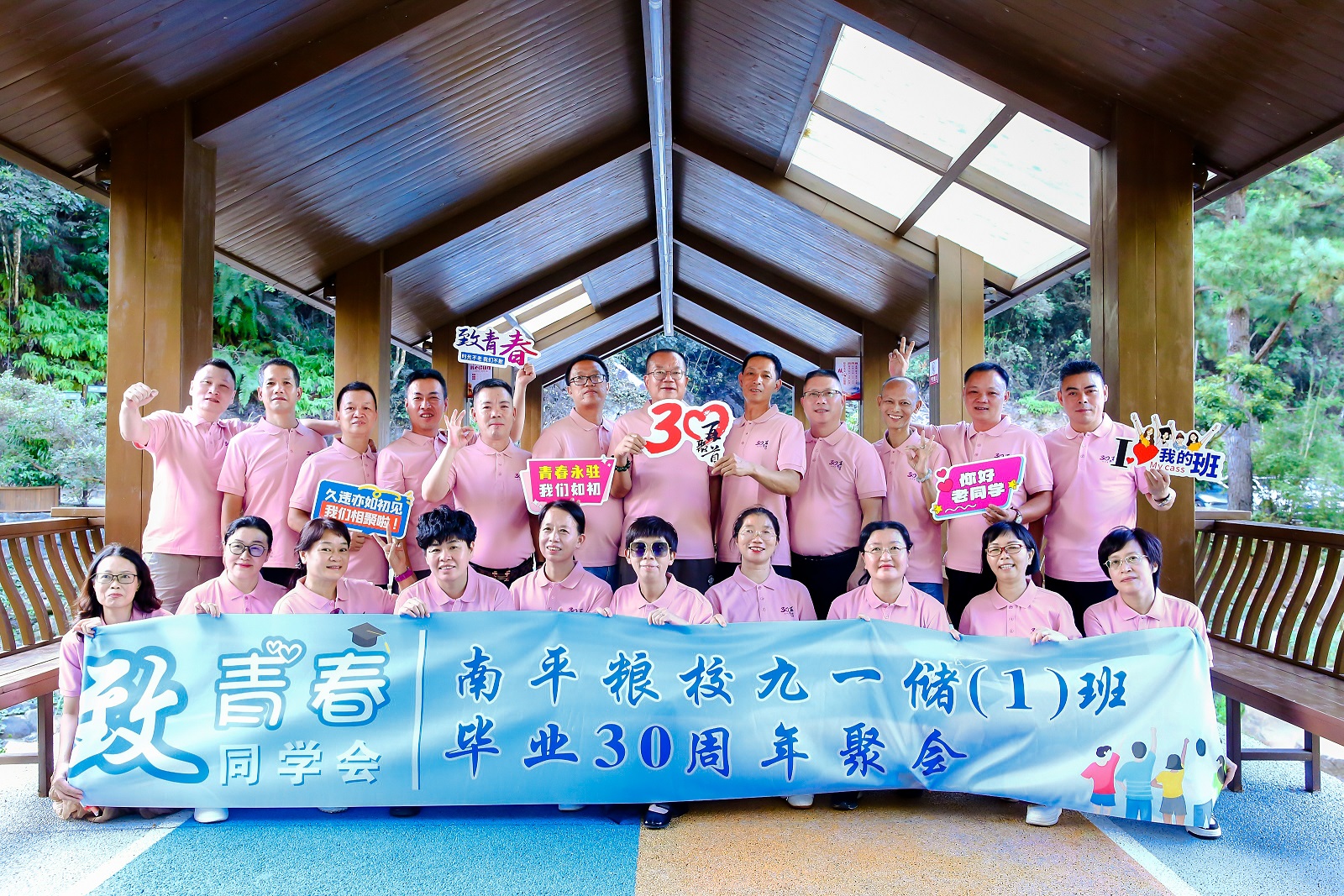 南平粮校九一储（1）班毕业30周年聚会