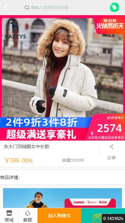 商品详情页.jpg