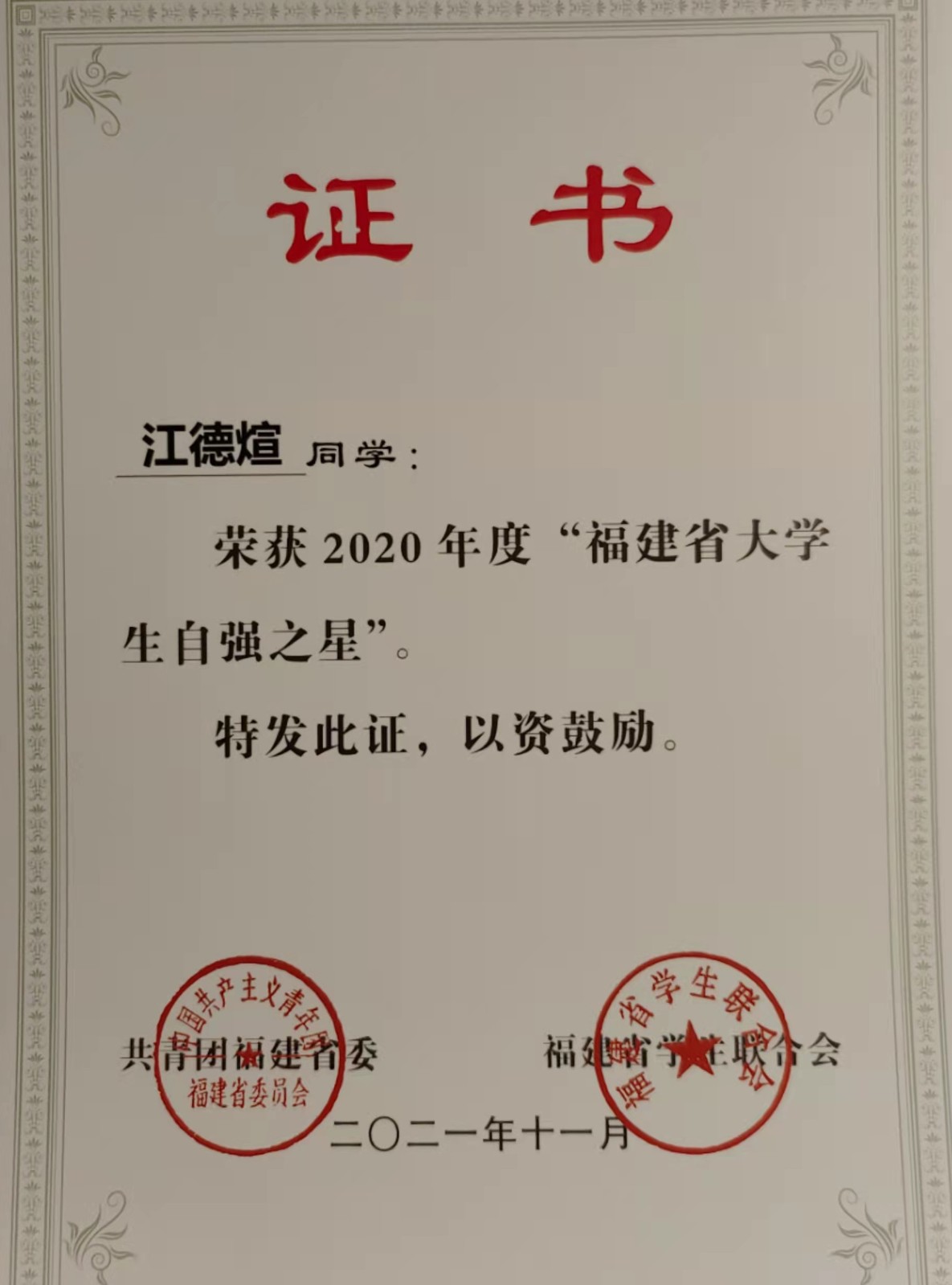 自强之星.jpg 自强之星.jpg