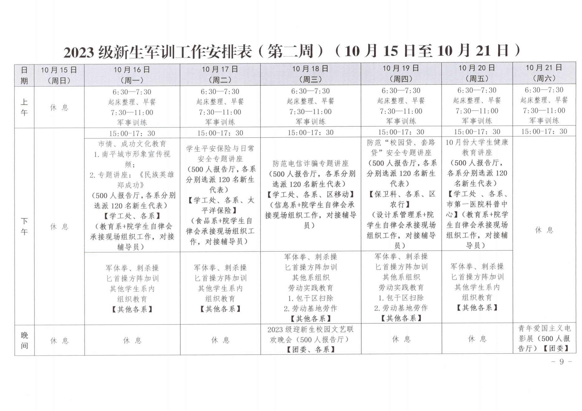 闽北职院办〔2023〕20号（关于开展2023年秋季新生军训工作的通知）_20230928155758_08.png