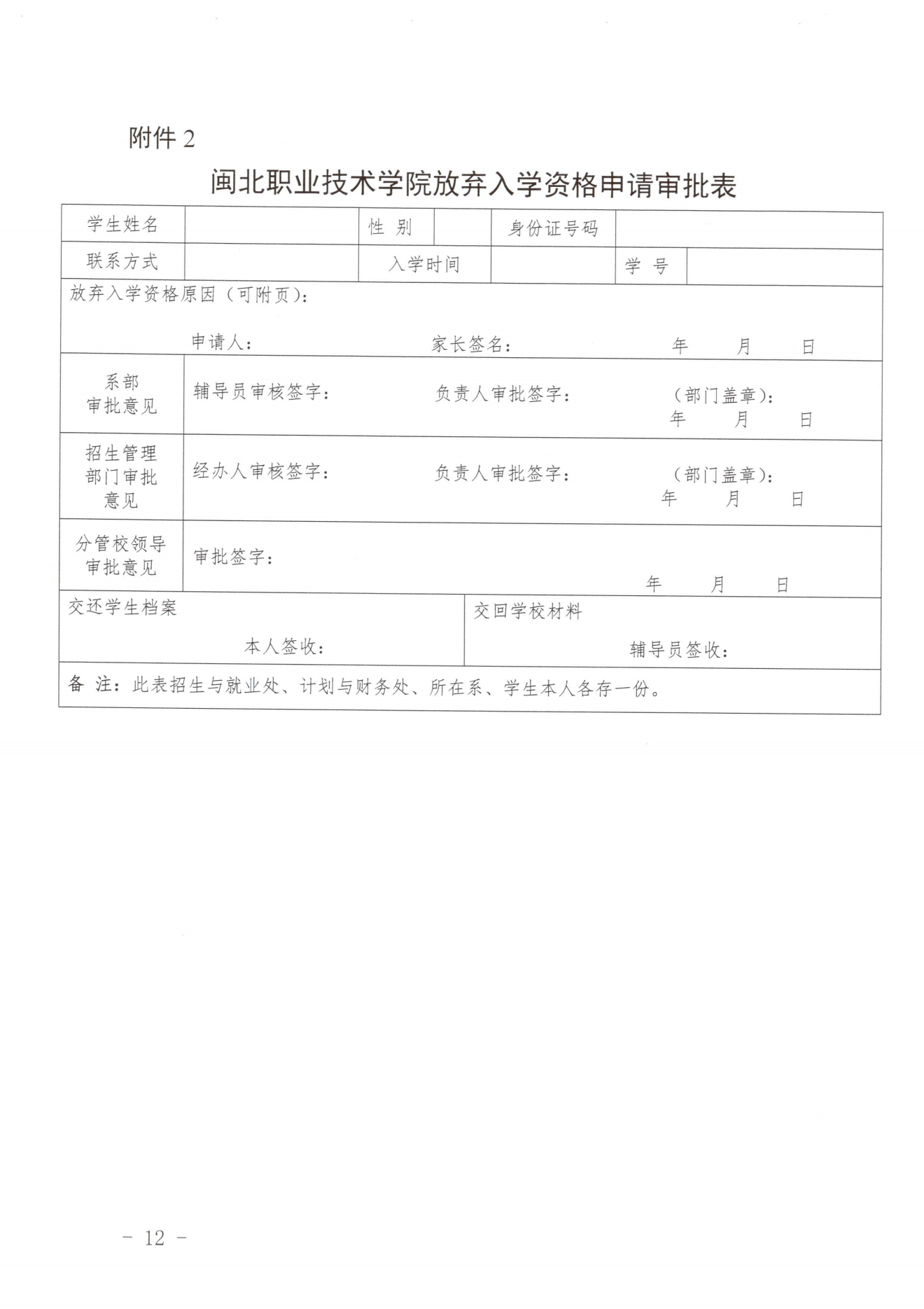 闽北职院〔2023〕31号（关于印发《闽北职业技术学院收费管理办法（试行）》《票据管理办法（暂行）》的通知）_20231008114720_11.png