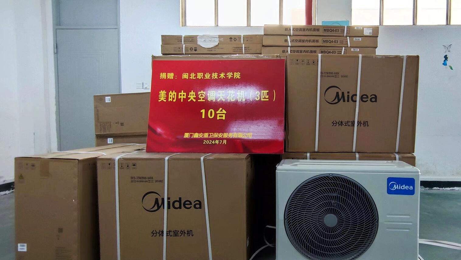 捐赠空调.jpg